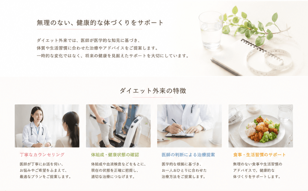 ダイエットプログラム紹介